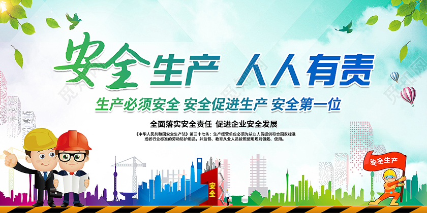 企業安全生產的重要性