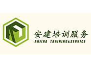 常州安建安全環境技術